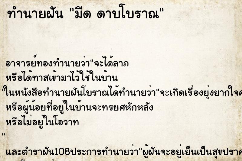 ทำนายฝัน มีด ดาบโบราณ ทำนายฝัน มีด ดาบโบราณ